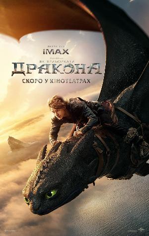 Як приборкати дракона