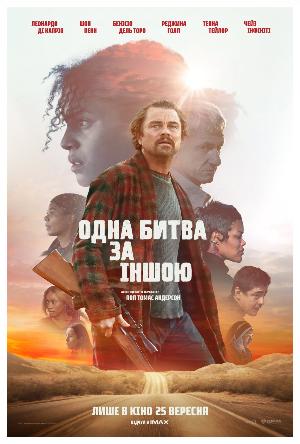 Одна битва за іншою