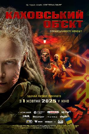 Каховський об'єкт