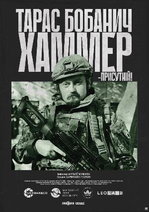Хаммер