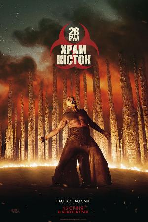 28 років по тому: Храм кісток