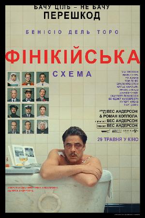 Фінікійська схема
