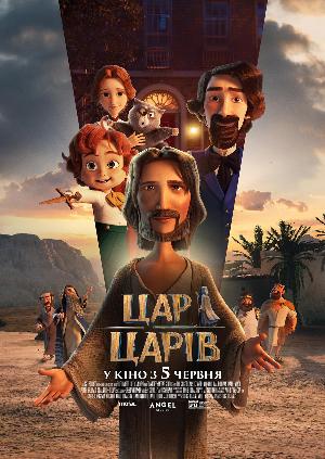 Цар царів