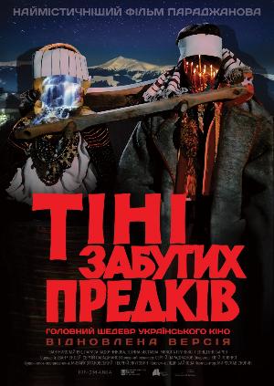 Тіні забутих предків (Відреставрована версія)