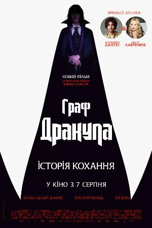 Граф Дракула: Історія кохання